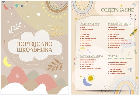 Листы-вкладыши для портфолио ШКОЛЬНИКА, 30 разделов, 32 листа, ШКОЛЬНОЕ ПОРТФОЛИО, BRAUBERG, 116369