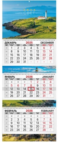 Календарь квартальный 2026 г., 3 блока, 3 гребня, бегунок, мелованная бумага, BRAUBERG EXTRA, "Маяк", 116819