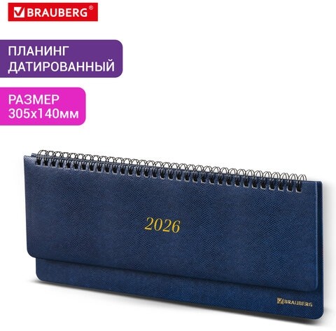 Планинг датированный 2026 305х140 мм BRAUBERG "Iguana", под кожу, синий, 117226