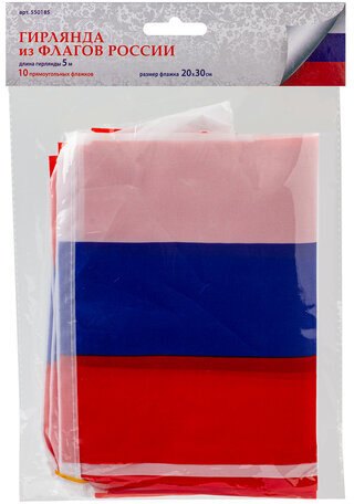 Гирлянда из флагов России, длина 5 м, 10 прямоугольных флажков 20х30 см, BRAUBERG, 550185, RU25