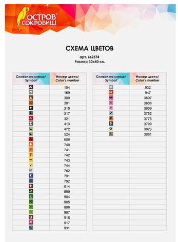 Картина стразами (алмазная мозаика) 30х40 см, ОСТРОВ СОКРОВИЩ "Букет с анютками", без подрамника, 662574