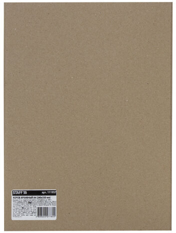 Короб архивный STAFF, А4 (240х330 мм), 150 мм, 2 завязки, переплетный картон, до 1400 листов, 111957