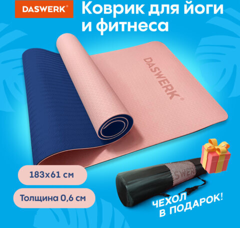 Коврик для йоги и фитнеса спортивный двухцветный, ТПЭ, 183x61x0,6 см, светло-розовый/синий, DASWERK, 680032
