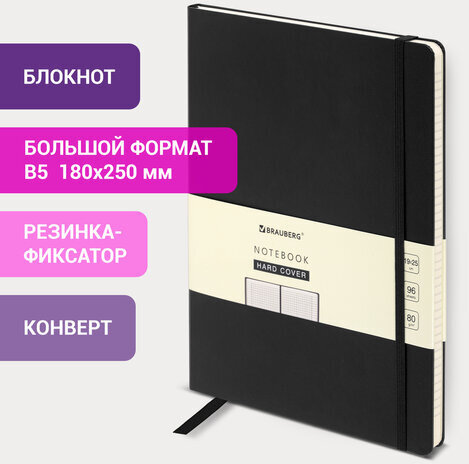 Блокнот БОЛЬШОЙ ФОРМАТ (180х250 мм) В5, BRAUBERG ULTRA, балакрон, 80 г/м2, 96 л., клетка, черный, 113060