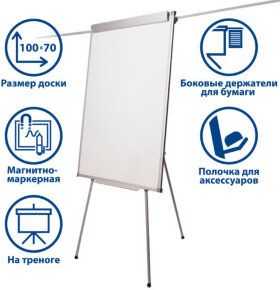 Доска-флипчарт магнитно-маркерная 70х100 см, держатели для бумаг, ГАРАНТИЯ 10 ЛЕТ, РОССИЯ, BRAUBERG, 236160