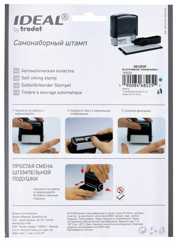 Штамп самонаборный 4-строчный, оттиск 47х18 мм, без рамки, TRODAT IDEAL 4912 P2, КАССА В КОМПЛЕКТЕ, 125427