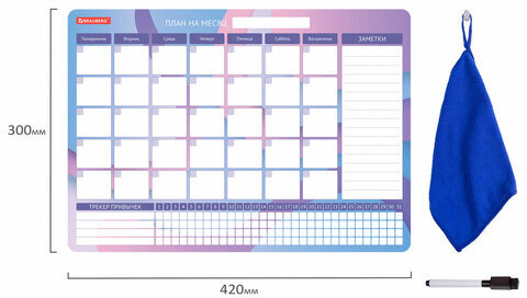 Планинг-трекер магнитный на холодильник, 42х30 см, с маркером и салфеткой, BRAUBERG, 237853