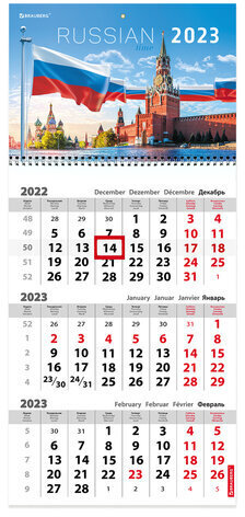 Календарь квартальный 2023 г., 3 блока, 1 гребень, с бегунком, офсет, "КРАСНАЯ ПЛОЩАДЬ", BRAUBERG, 114246