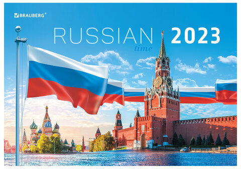 Календарь квартальный 2023 г., 3 блока, 1 гребень, с бегунком, офсет, "КРАСНАЯ ПЛОЩАДЬ", BRAUBERG, 114246