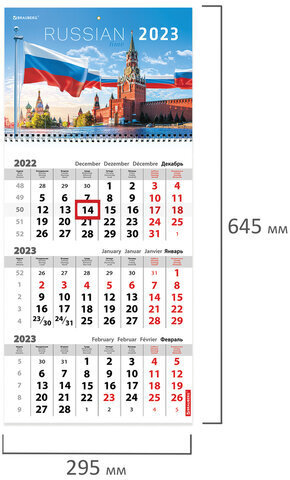 Календарь квартальный 2023 г., 3 блока, 1 гребень, с бегунком, офсет, "КРАСНАЯ ПЛОЩАДЬ", BRAUBERG, 114246