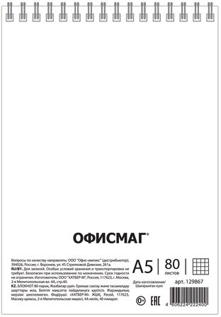 Блокнот А5 146х205 мм, 80 л., гребень, картон, жесткая подложка, клетка, ОФИСМАГ, синий, 129867