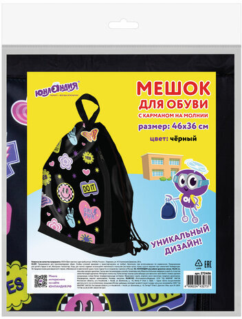 Мешок для обуви ЮНЛАНДИЯ с ручками, боковой карман на молнии, 46х36 см, "Patches", 272406