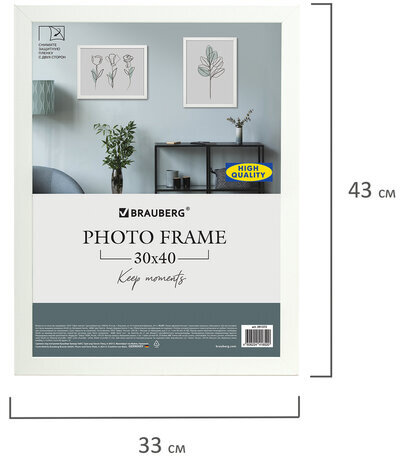 Рамка 30х40 см небьющаяся, аналог IKEA, багет 21 мм, МДФ, BRAUBERG "Idea", белая, 391372