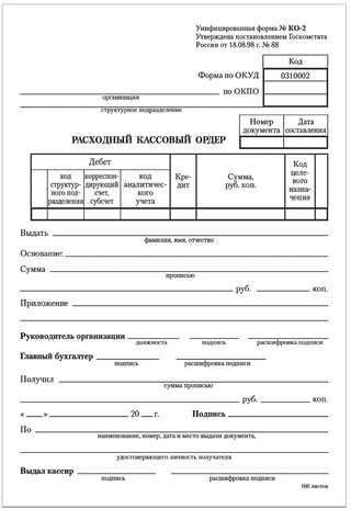 Бланк бухгалтерский, офсет, "Расходный кассовый ордер", А5 (135х195 мм), СПАЙКА 100 шт., BRAUBERG, 130134