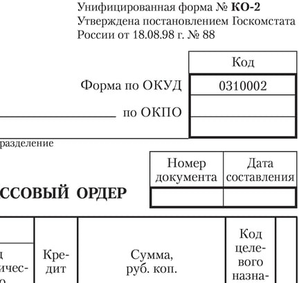 Бланк бухгалтерский, офсет, "Расходный кассовый ордер", А5 (135х195 мм), СПАЙКА 100 шт., BRAUBERG, 130134