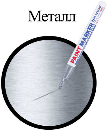 Маркер-краска лаковый (paint marker) 2 мм, СЕРЕБРЯНЫЙ, НИТРО-ОСНОВА, алюминиевый корпус, BRAUBERG PROFESSIONAL PLUS, 151442