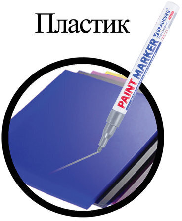 Маркер-краска лаковый (paint marker) 2 мм, СЕРЕБРЯНЫЙ, НИТРО-ОСНОВА, алюминиевый корпус, BRAUBERG PROFESSIONAL PLUS, 151442