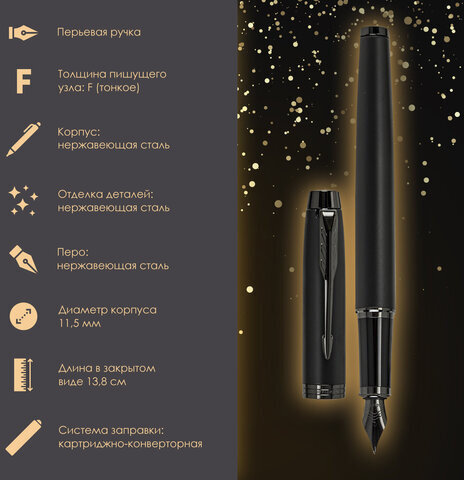 Ручка перьевая PARKER "IM Achromatic Black BT", ежедневник А5 черный, пакет, 880901