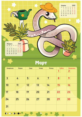 Календарь-планер настенный перекидной на 2025 г., BRAUBERG, 12 листов, 30х22 см, "История змейки", 116174