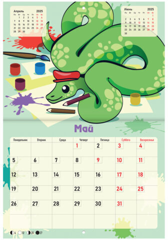 Календарь-планер настенный перекидной на 2025 г., BRAUBERG, 12 листов, 30х22 см, "История змейки", 116174