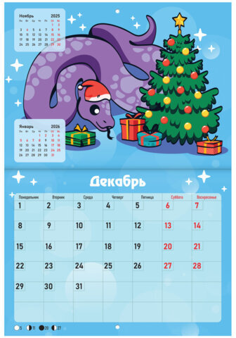 Календарь-планер настенный перекидной на 2025 г., BRAUBERG, 12 листов, 30х22 см, "История змейки", 116174