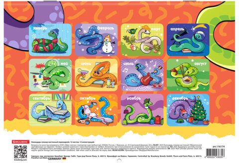 Календарь-планер настенный перекидной на 2025 г., BRAUBERG, 12 листов, 30х22 см, "История змейки", 116174