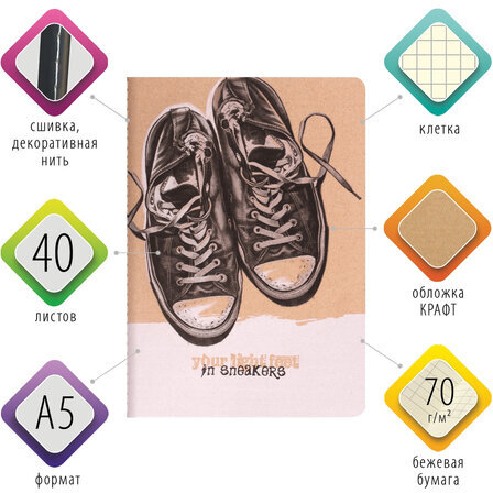 Тетрадь 40 л. в клетку обложка КРАФТ, бежевая бумага 70 г/м2, сшивка, А5 (147х210 мм), SNEAKERS, BRAUBERG, 403759