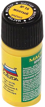 Краска акриловая для моделей "МАСТЕР-АКРИЛ", 12 мл, желтый, ЗВЕЗДА, 16-МАКР