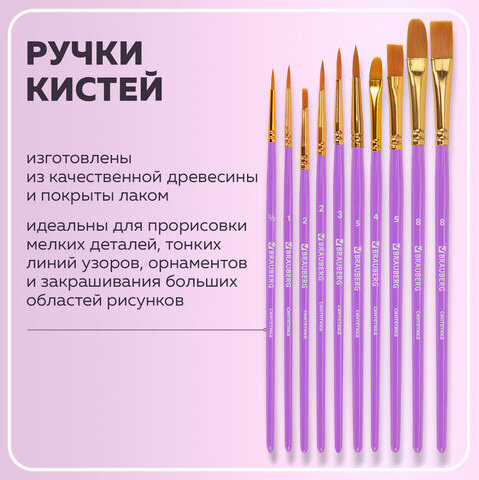 Кисти синтетика BRAUBERG, НАБОР 10 шт., фиолетовые (Круглые; Овальные; Плоские; Лайнеры), 201029
