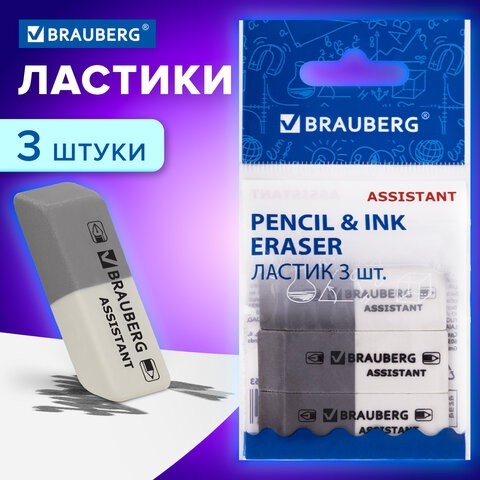 Набор ластиков BRAUBERG 3 шт., 41х14х8 мм, серо-белые, прямоугольные, скошенные края, 222463