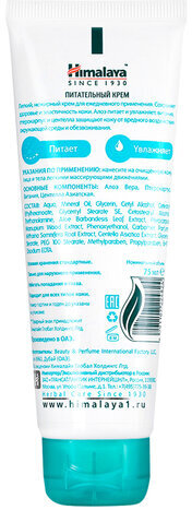 Крем для лица, рук и тела питательный 75 мл, HIMALAYA "Алоэ вера", 22482