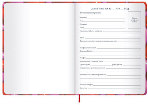 Дневник 1-11 класс 48 л., твердый, BRAUBERG, матовая ламинация, резинка, закладка-ляссе, с подсказом, "Сердечки", 107241