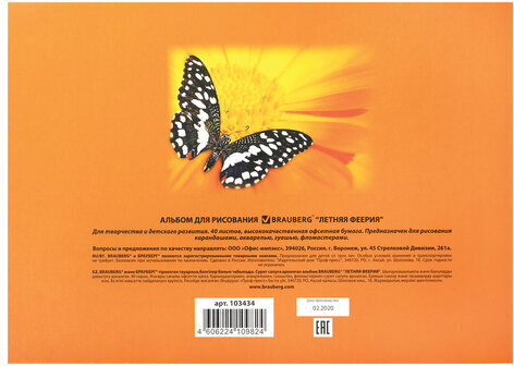 Альбом для рисования, А4, 40 листов, скоба, выборочный лак, BRAUBERG, 202х285 мм, "Летняя феерия" (1 вид), 103434