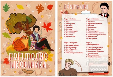 Листы-вкладыши для портфолио ШКОЛЬНИКА, 30 разделов, 32 листа, "Великие имена", ЮНЛАНДИЯ, 116370