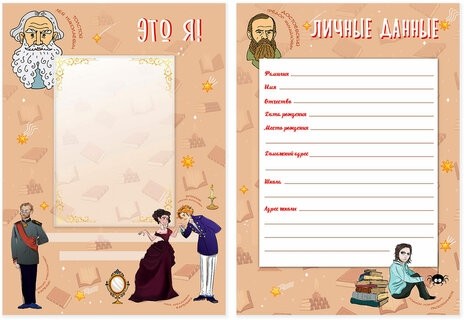 Листы-вкладыши для портфолио ШКОЛЬНИКА, 30 разделов, 32 листа, "Великие имена", ЮНЛАНДИЯ, 116370