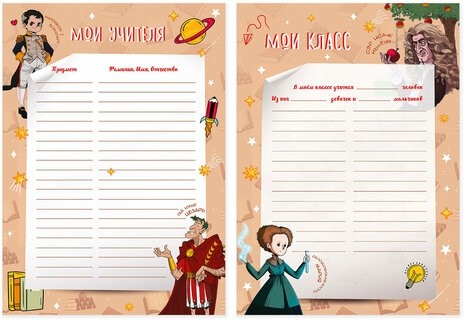 Листы-вкладыши для портфолио ШКОЛЬНИКА, 30 разделов, 32 листа, "Великие имена", ЮНЛАНДИЯ, 116370