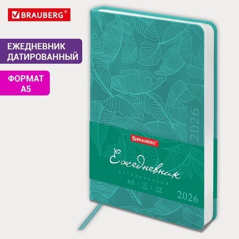 Ежедневник датированный 2026 А5 138x213 мм, BRAUBERG "Foliage", под кожу, гибкий, бирюзовый, 117127
