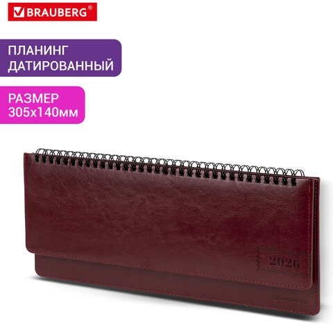 Планинг датированный 2026 305х140 мм BRAUBERG "Imperial", под кожу, бордовый, 117227