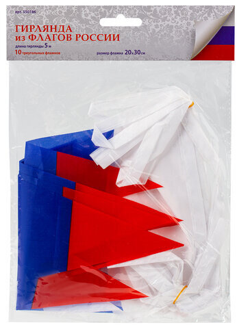 Гирлянда из флагов России, длина 5 м, 10 треугольных флажков 20х30 см, BRAUBERG, 550186, RU27
