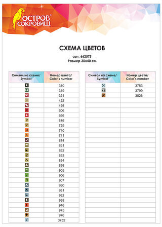 Картина стразами (алмазная мозаика) 30х40 см, ОСТРОВ СОКРОВИЩ "Маки", без подрамника, 662575