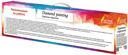 Картина стразами (алмазная мозаика) 30х40 см, ОСТРОВ СОКРОВИЩ "Маки", без подрамника, 662575