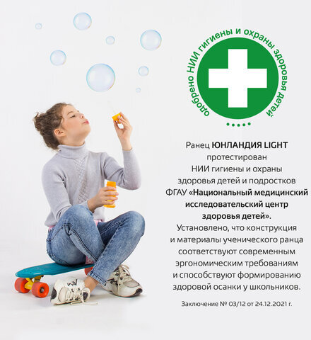 Ранец ЮНЛАНДИЯ LIGHT, 2 отделения, "Girl and balloons", 38х29х16 см, 229913