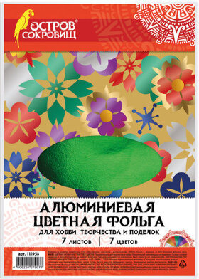 Цветная фольга А4 АЛЮМИНИЕВАЯ НА БУМАЖНОЙ ОСНОВЕ, 7 листов 7 цветов, ОСТРОВ СОКРОВИЩ, 210х297 мм, 111958