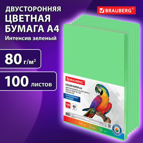 Бумага цветная BRAUBERG, А4, 80 г/м2, 100 л., интенсив, зеленая, для офисной техники, 112451