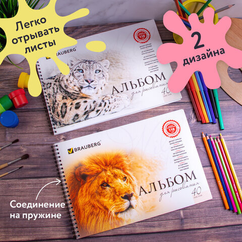 Альбомы для рисования А4 40 л., КОМПЛЕКТ 2 шт., гребень, обложка картон, BRAUBERG, 205х290 мм, "Хищники" (2 вида), 880028