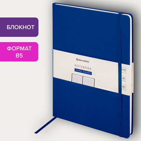 Блокнот БОЛЬШОЙ ФОРМАТ (180х250 мм) В5, BRAUBERG ULTRA, балакрон, 80 г/м2, 96 л., клетка, темно-синий, 113061