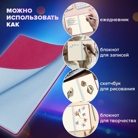 Блокнот-скетчбук А5 (148x218 мм), BRAUBERG "Metropolis Mix", под кожу, 80 л., без линовки, фуксия, 113321
