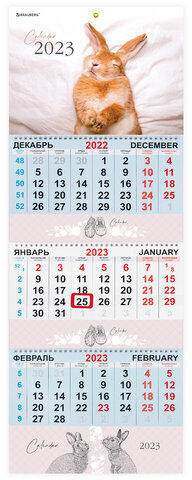 Календарь квартальный на 2023 г., 3 блока, 3 гребня, с бегунком, мелованная бумага, &quot;BUNNY&quot;, BRAUBERG, 114247