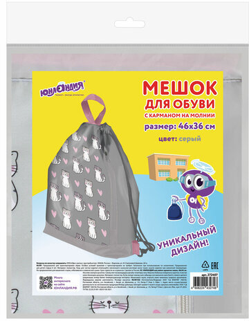 Мешок для обуви ЮНЛАНДИЯ с ручками, боковой карман на молнии, 46х36 см, "Kitties", 272407