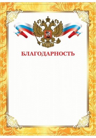 Грамота "Благодарность", А4, плотная мелованная бумага 200 г/м2, для лазерных принтеров, золотая, STAFF, 128899